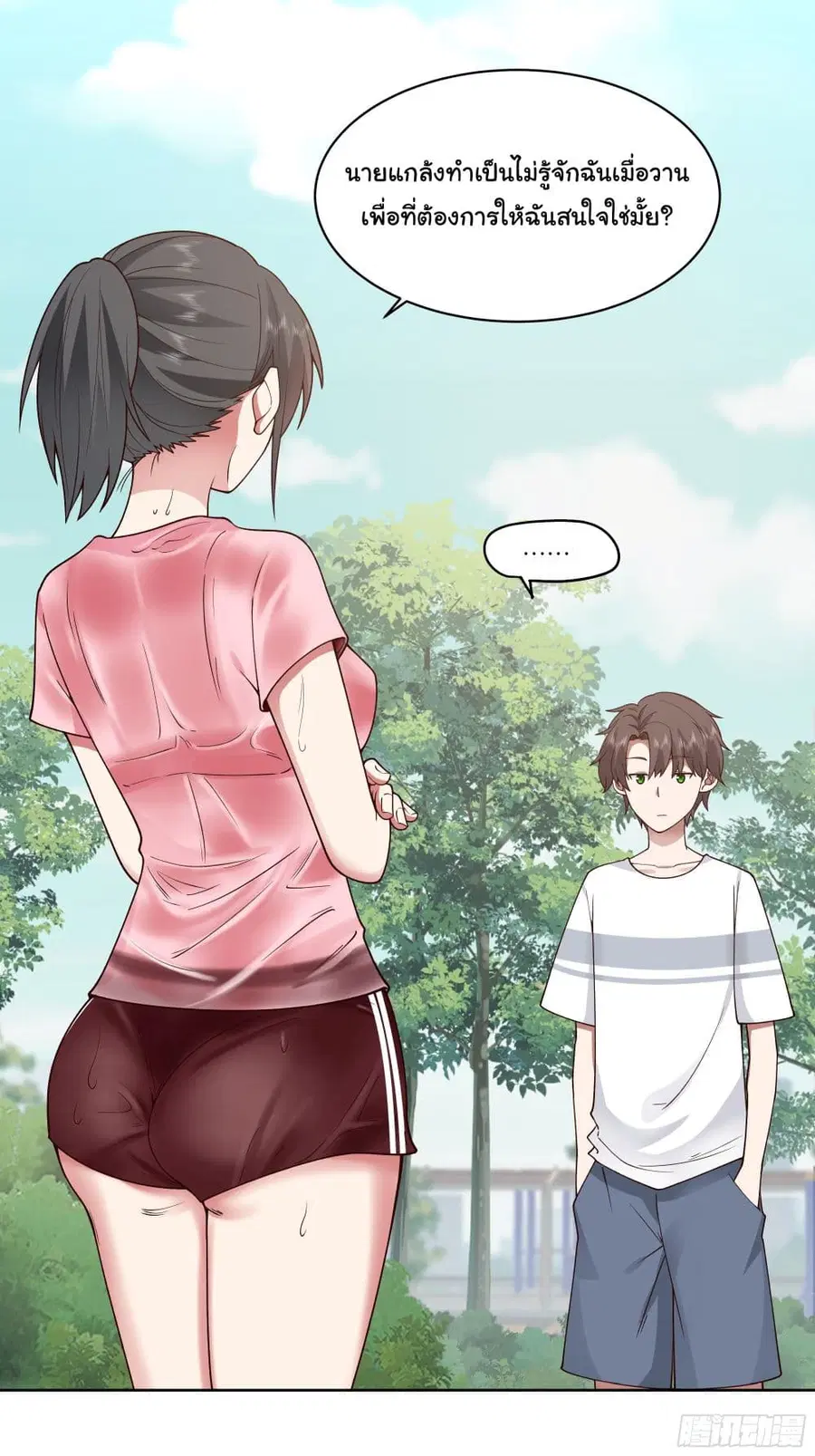I Really Don’t Want to be Reborn ตอนที่ 5 หน้า 2