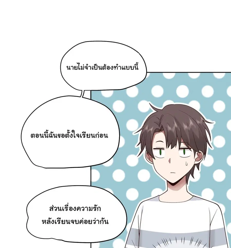 I Really Don’t Want to be Reborn ตอนที่ 5 หน้า 3