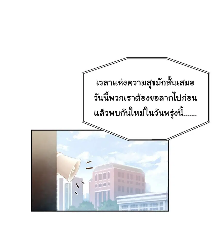 I Really Don’t Want to be Reborn ตอนที่ 50 หน้า 2