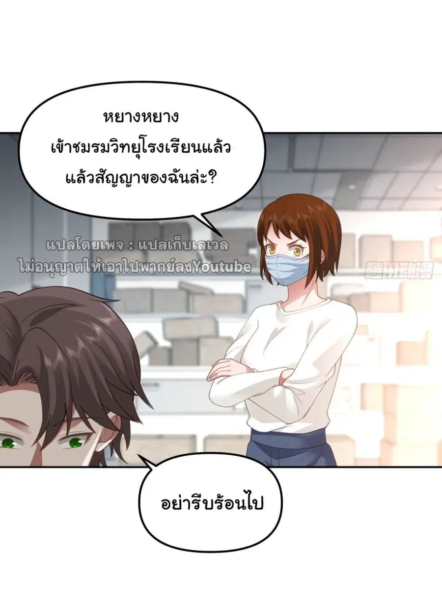 I Really Don’t Want to be Reborn ตอนที่ 50 หน้า 3