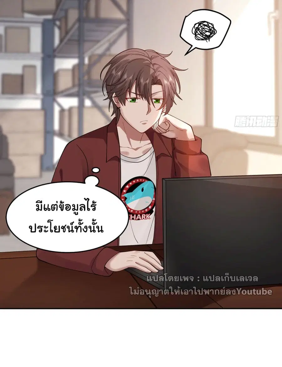 I Really Don’t Want to be Reborn ตอนที่ 51 หน้า 3