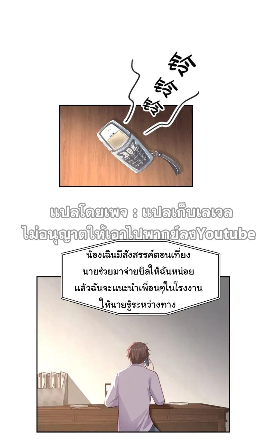 I Really Don’t Want to be Reborn ตอนที่ 52 หน้า 2