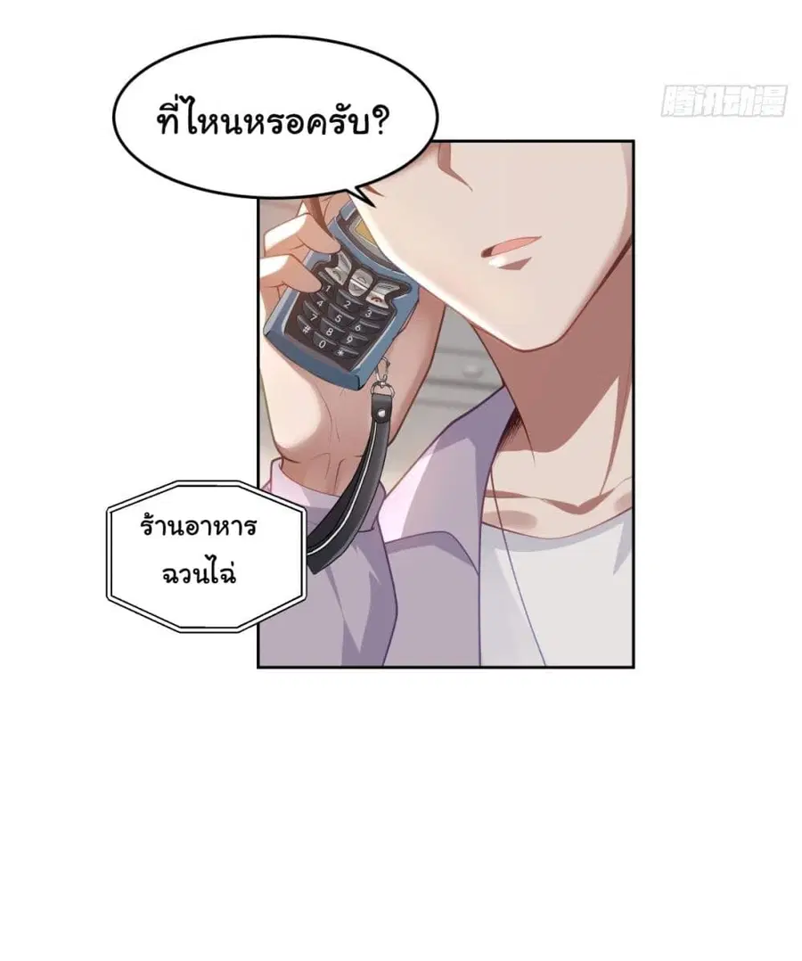 I Really Don’t Want to be Reborn ตอนที่ 52 หน้า 3