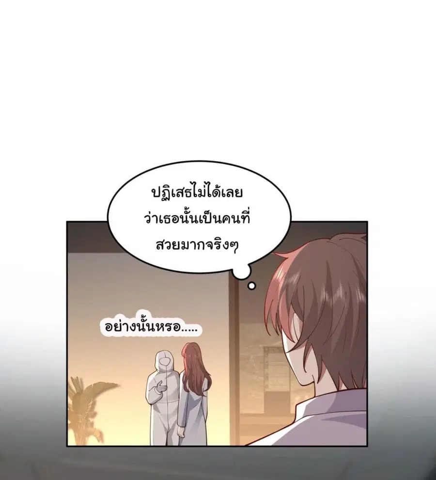I Really Don’t Want to be Reborn ตอนที่ 53 หน้า 2
