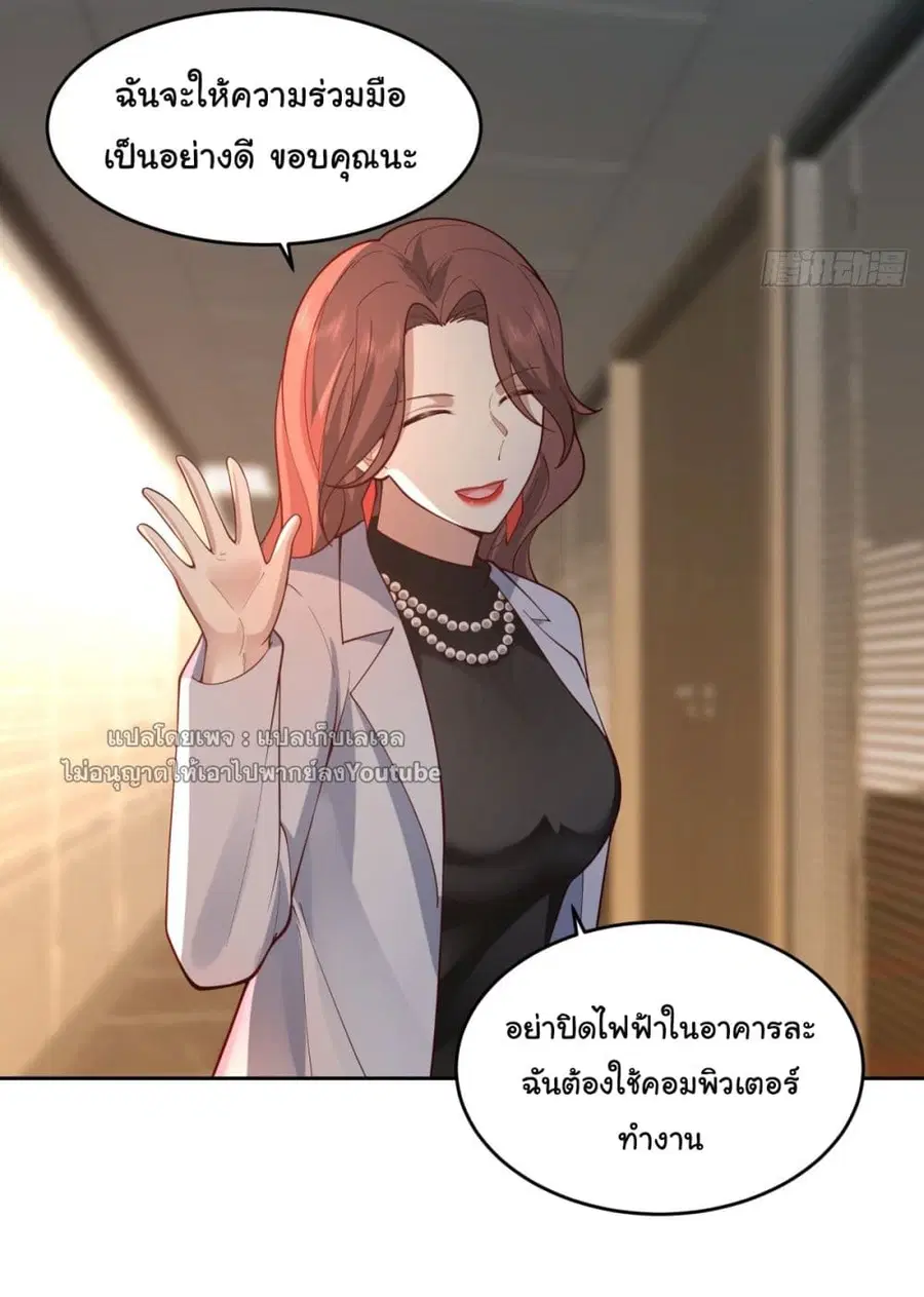 I Really Don’t Want to be Reborn ตอนที่ 53 หน้า 3