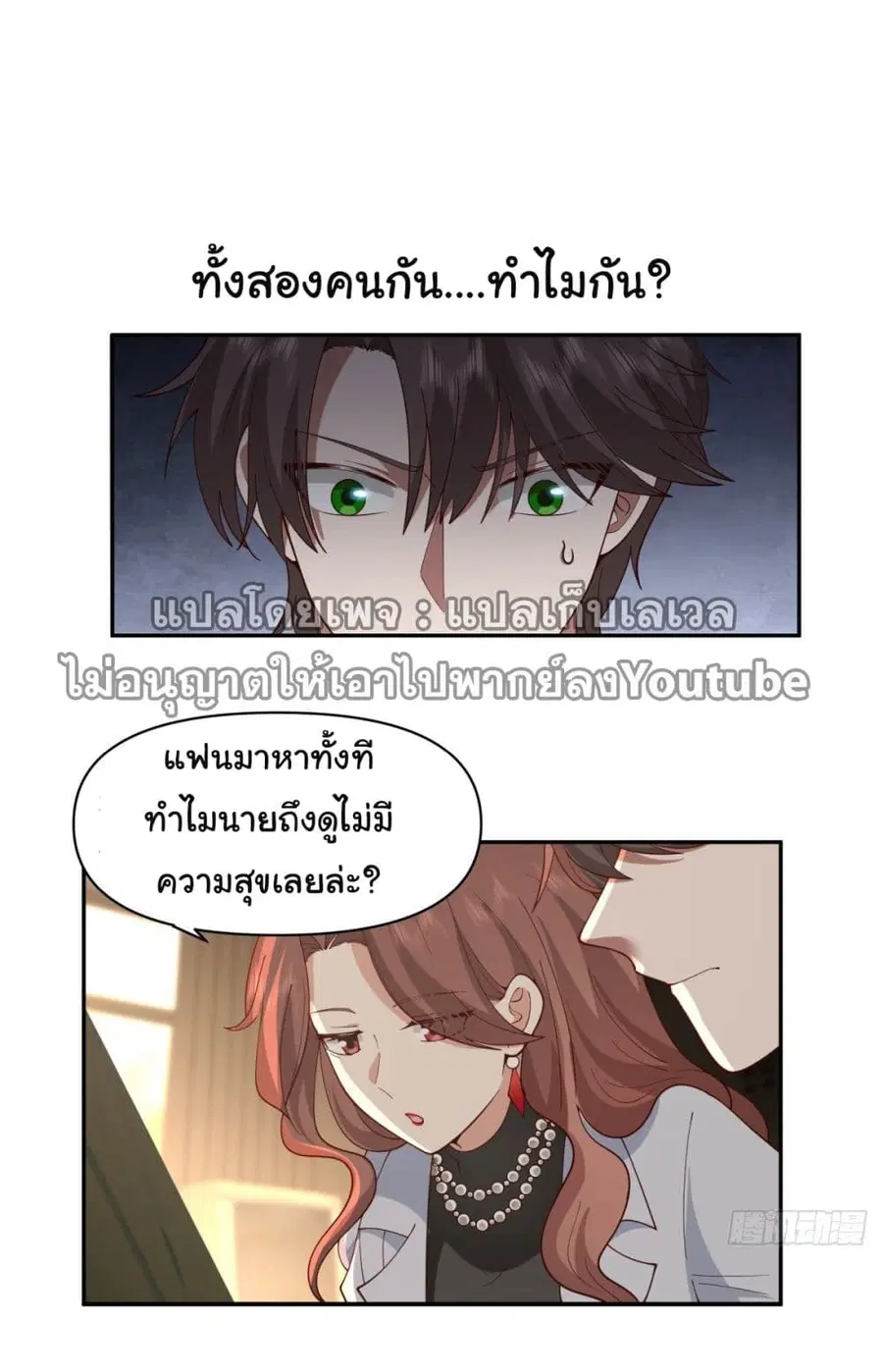 I Really Don’t Want to be Reborn ตอนที่ 54 หน้า 2