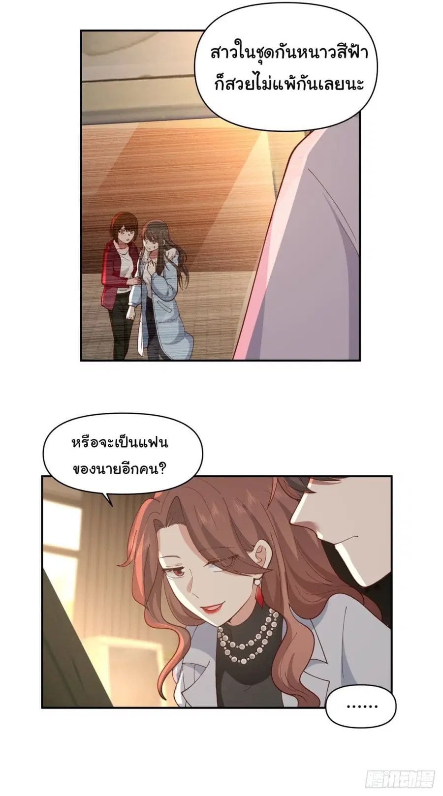 I Really Don’t Want to be Reborn ตอนที่ 54 หน้า 3