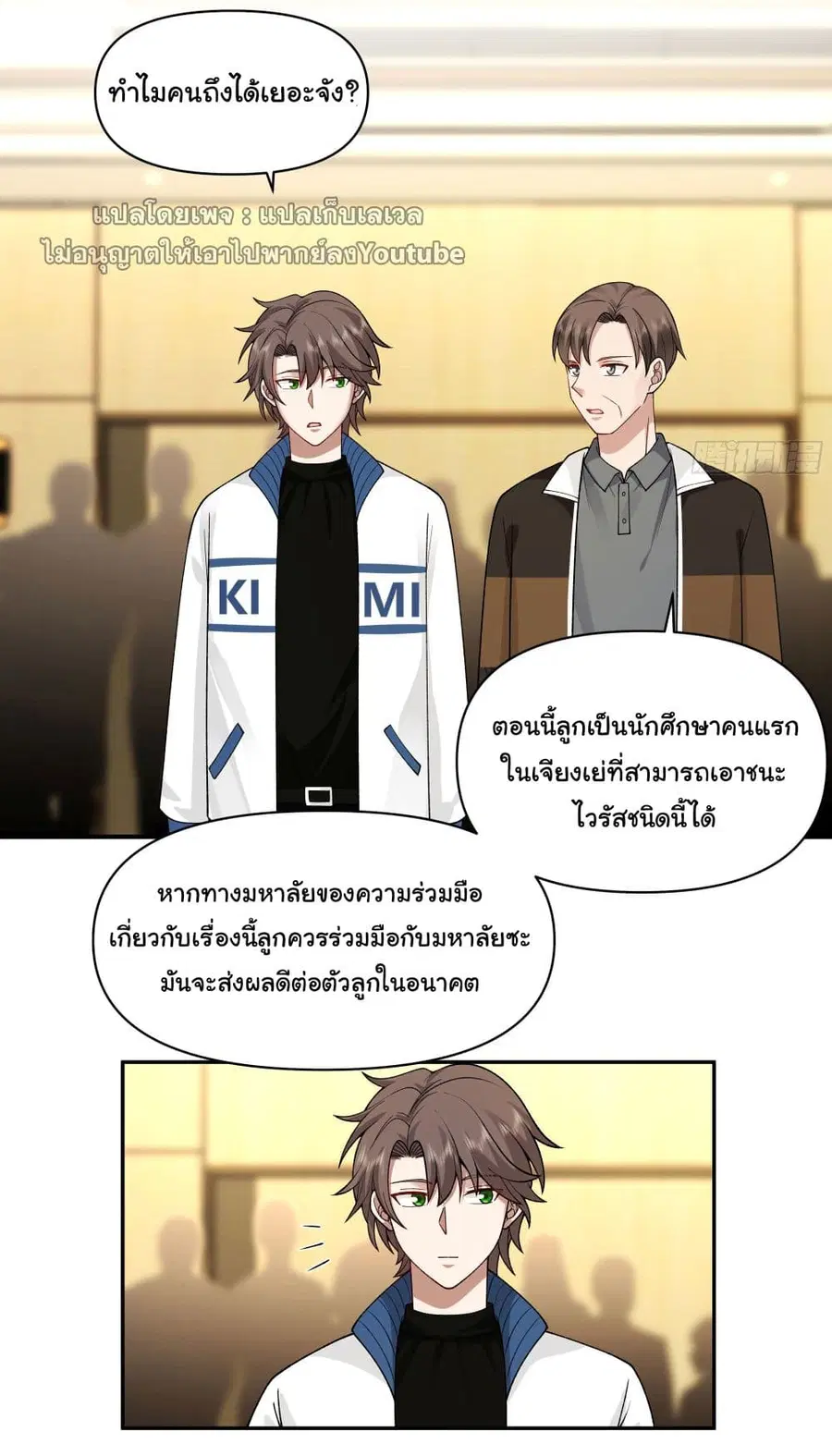 I Really Don’t Want to be Reborn ตอนที่ 57 หน้า 3