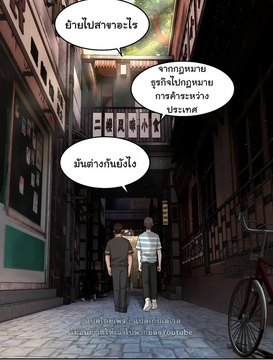 I Really Don’t Want to be Reborn ตอนที่ 58 หน้า 3