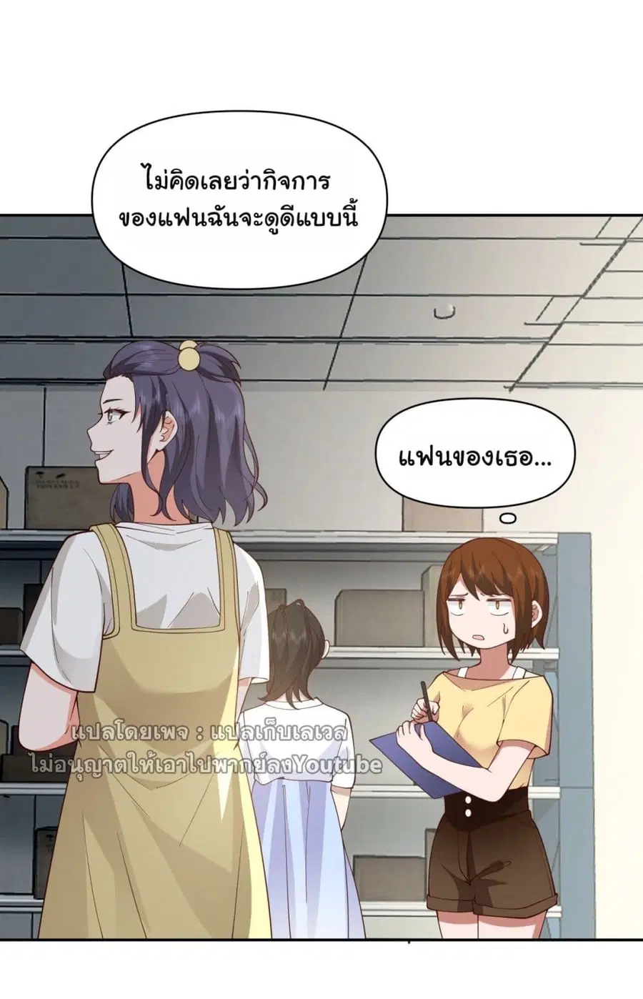 I Really Don’t Want to be Reborn ตอนที่ 59 หน้า 2