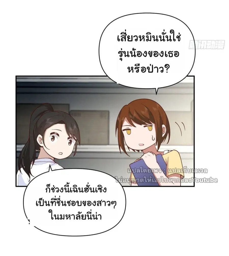 I Really Don’t Want to be Reborn ตอนที่ 59 หน้า 3