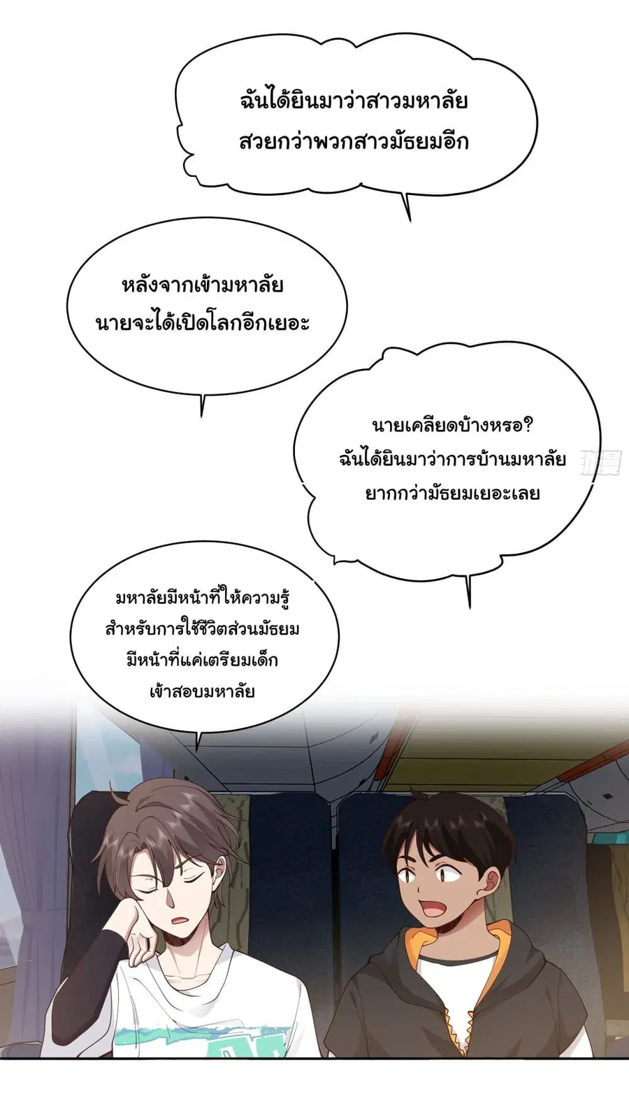 I Really Don’t Want to be Reborn ตอนที่ 6 หน้า 3