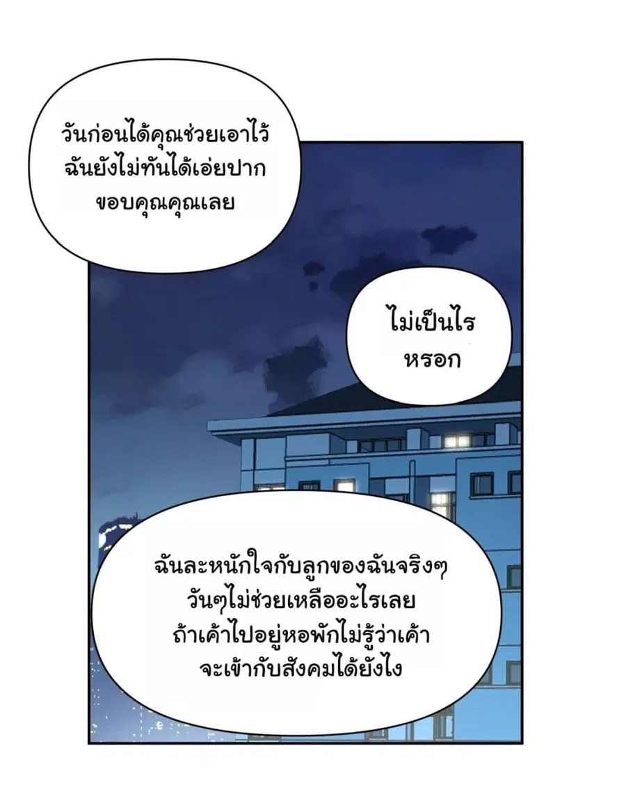 I Really Don’t Want to be Reborn ตอนที่ 60 หน้า 2