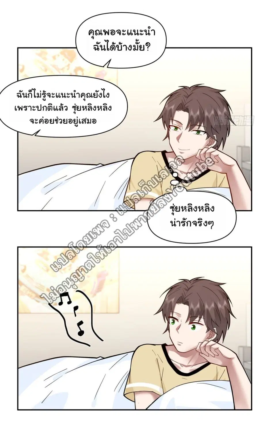 I Really Don’t Want to be Reborn ตอนที่ 60 หน้า 3