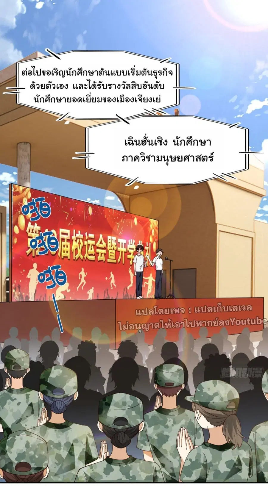 I Really Don’t Want to be Reborn ตอนที่ 61 หน้า 2
