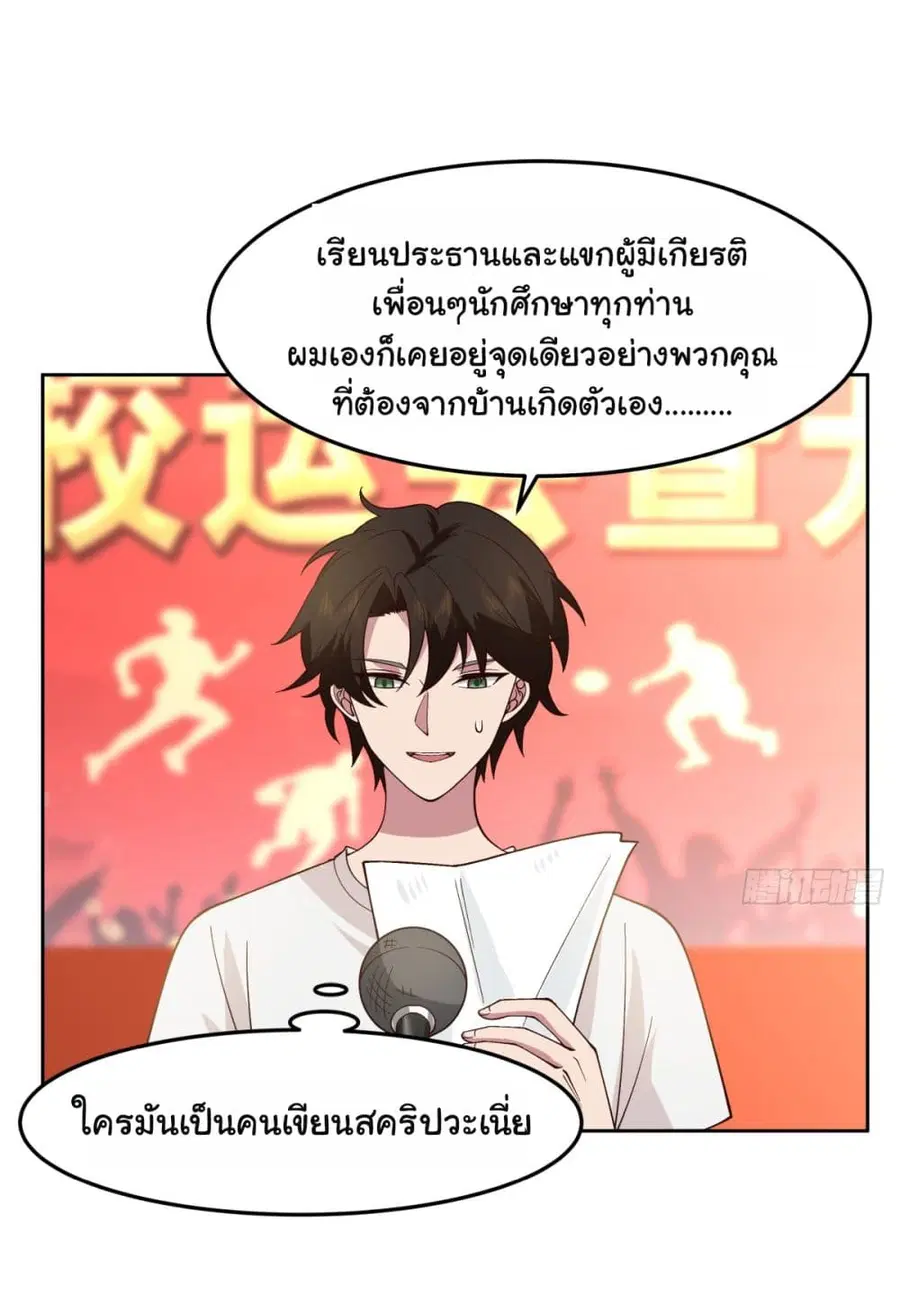 I Really Don’t Want to be Reborn ตอนที่ 61 หน้า 3