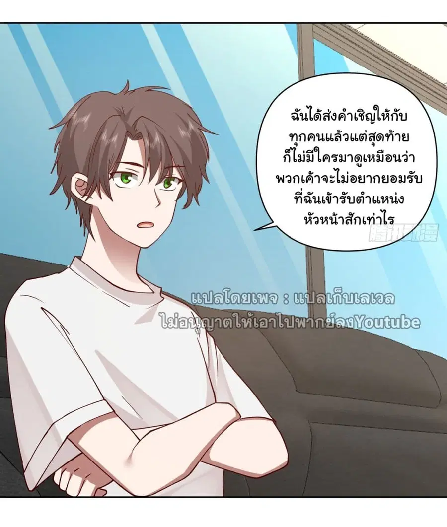 I Really Don’t Want to be Reborn ตอนที่ 62 หน้า 3