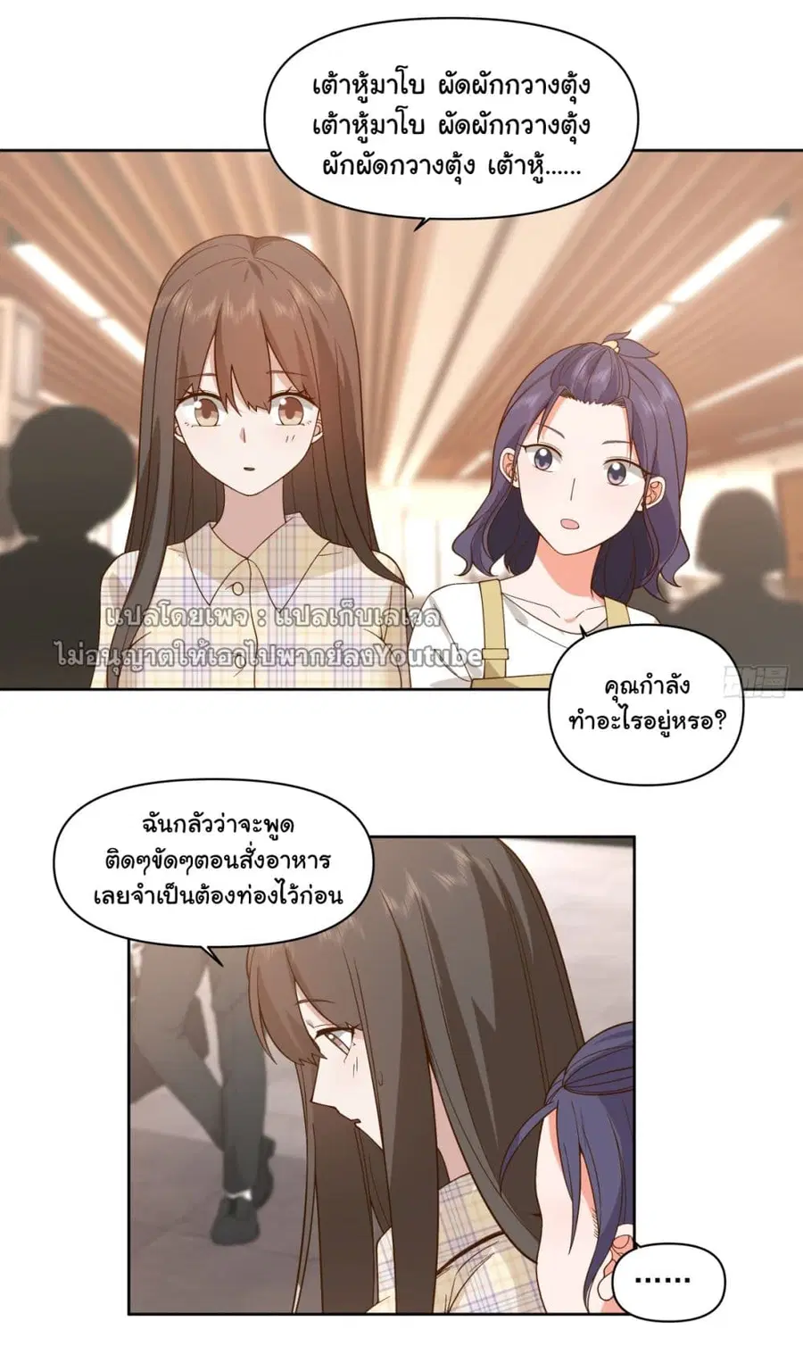 I Really Don’t Want to be Reborn ตอนที่ 63 หน้า 3