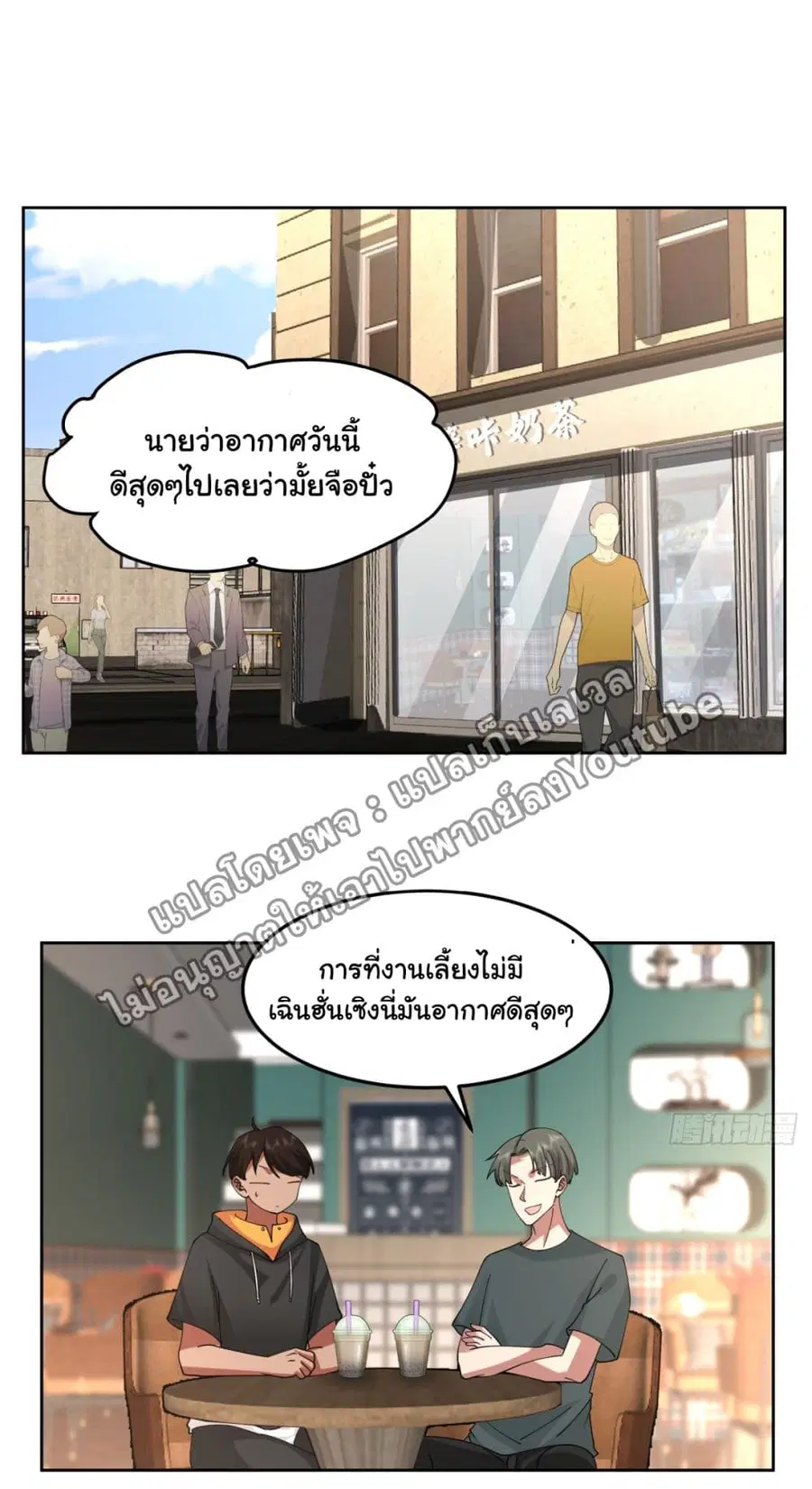 I Really Don’t Want to be Reborn ตอนที่ 64 หน้า 2