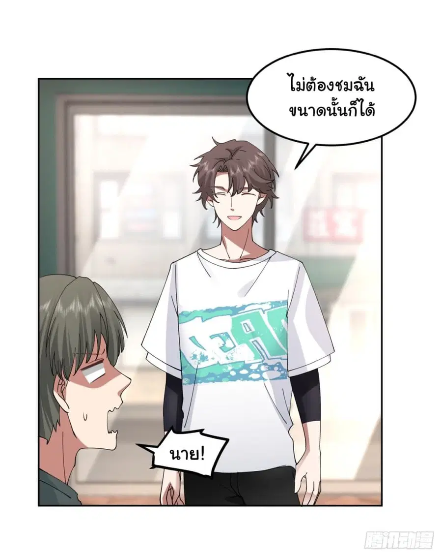 I Really Don’t Want to be Reborn ตอนที่ 64 หน้า 3