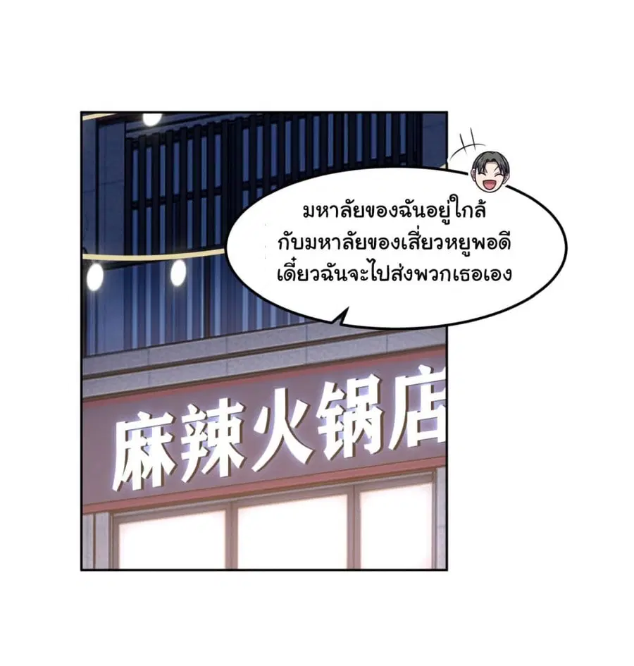 I Really Don’t Want to be Reborn ตอนที่ 65 หน้า 2