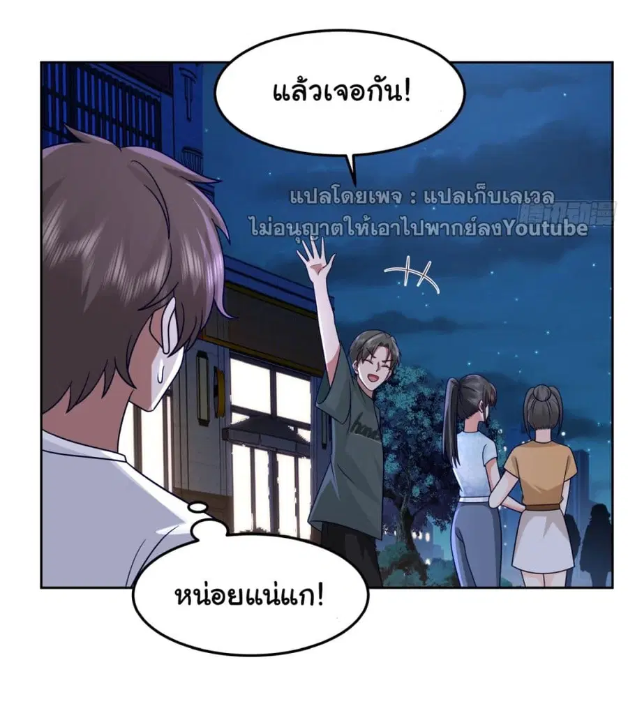 I Really Don’t Want to be Reborn ตอนที่ 65 หน้า 3