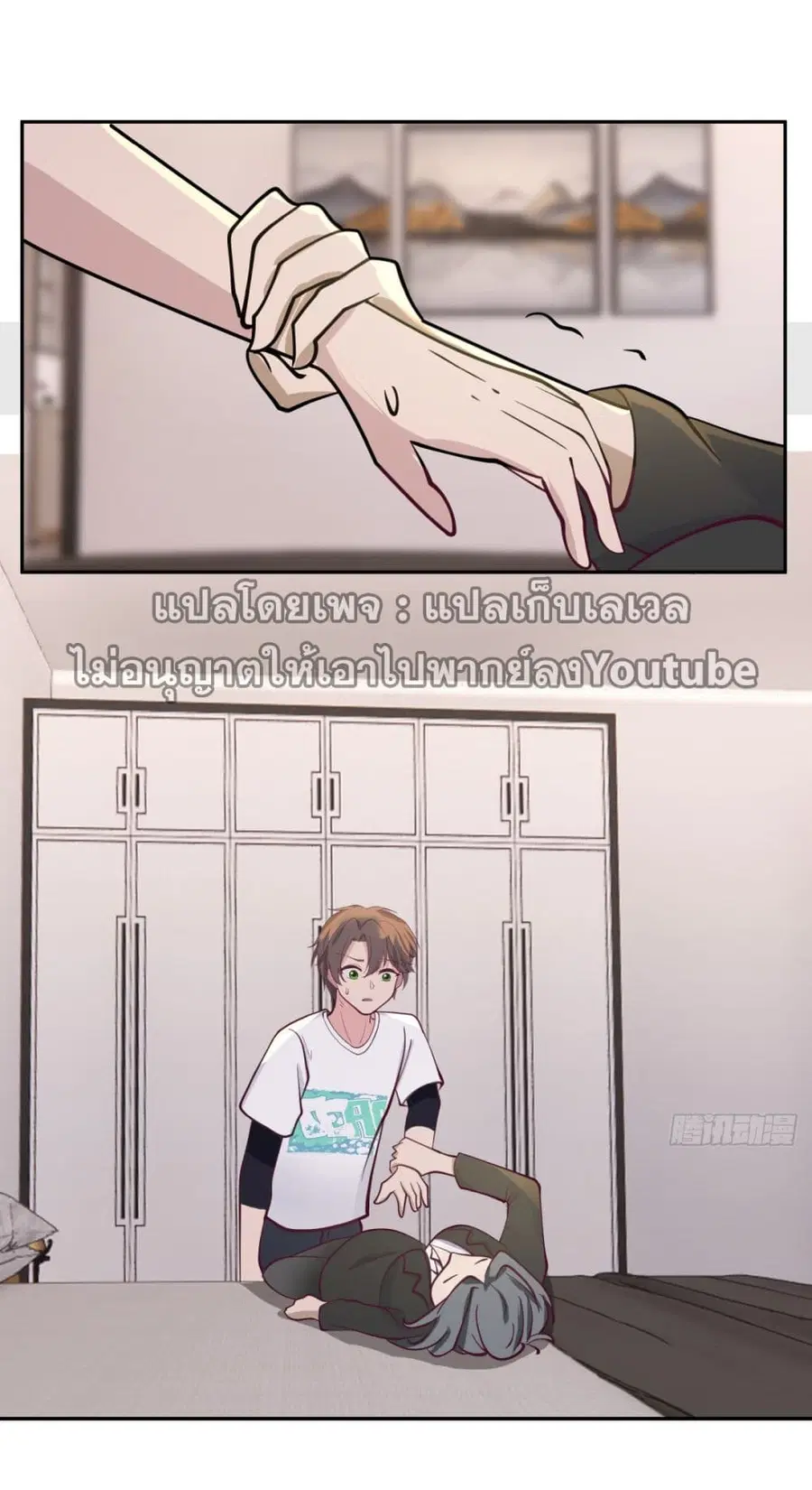 I Really Don’t Want to be Reborn ตอนที่ 66 หน้า 2