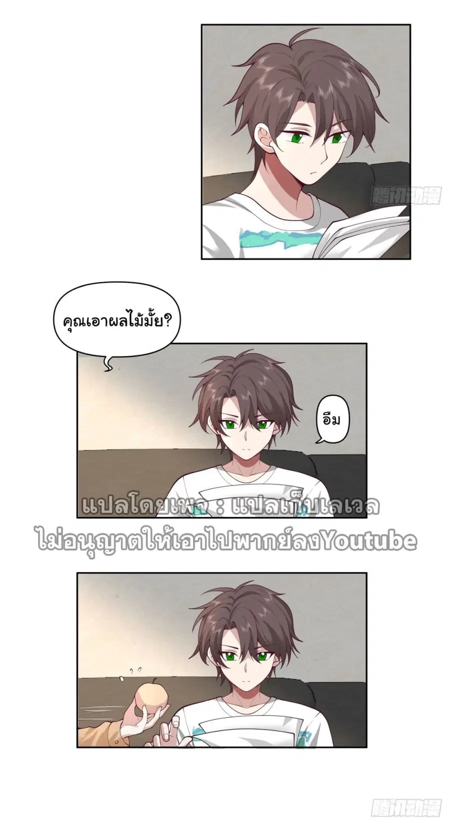 I Really Don’t Want to be Reborn ตอนที่ 67 หน้า 3