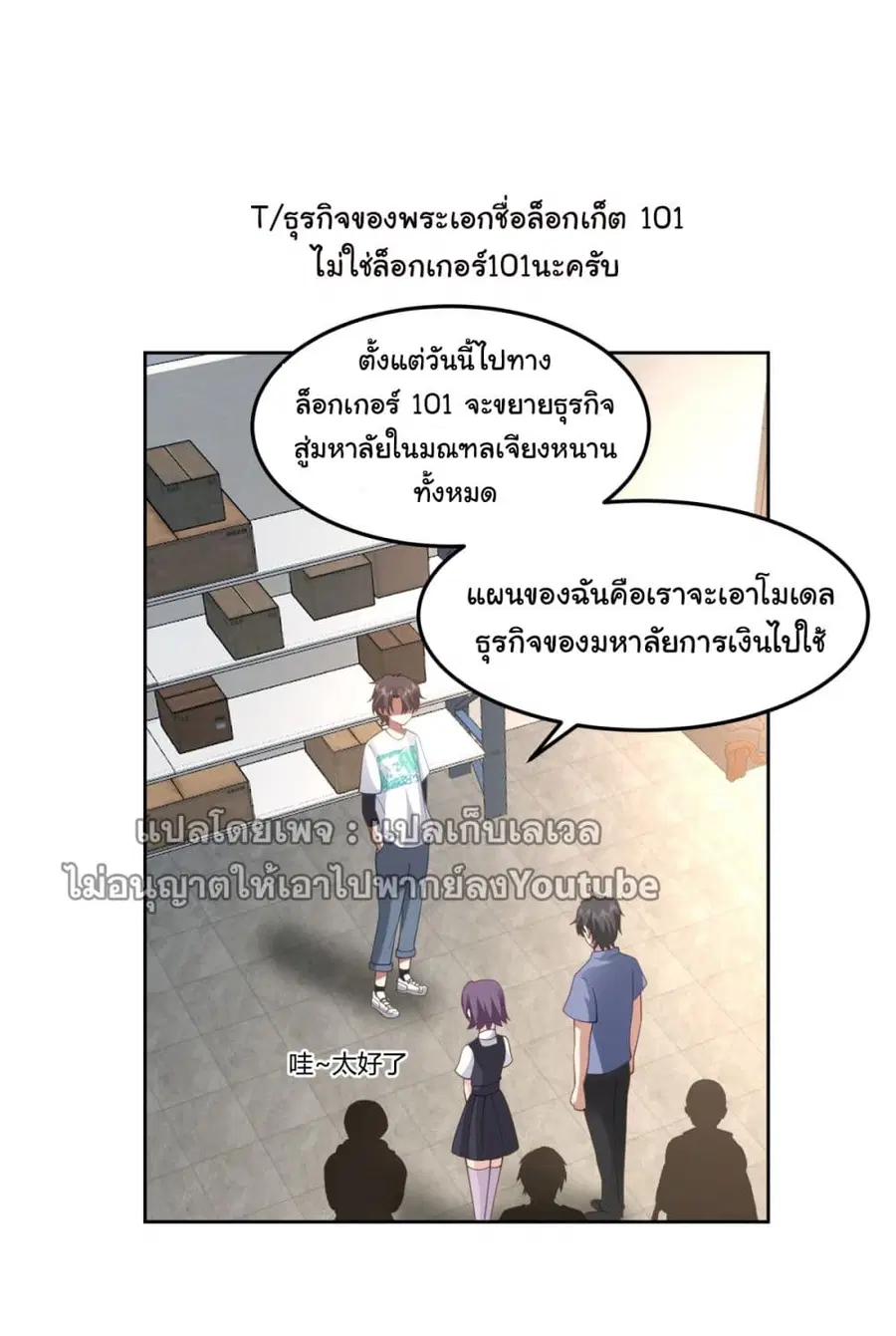 I Really Don’t Want to be Reborn ตอนที่ 68 หน้า 2