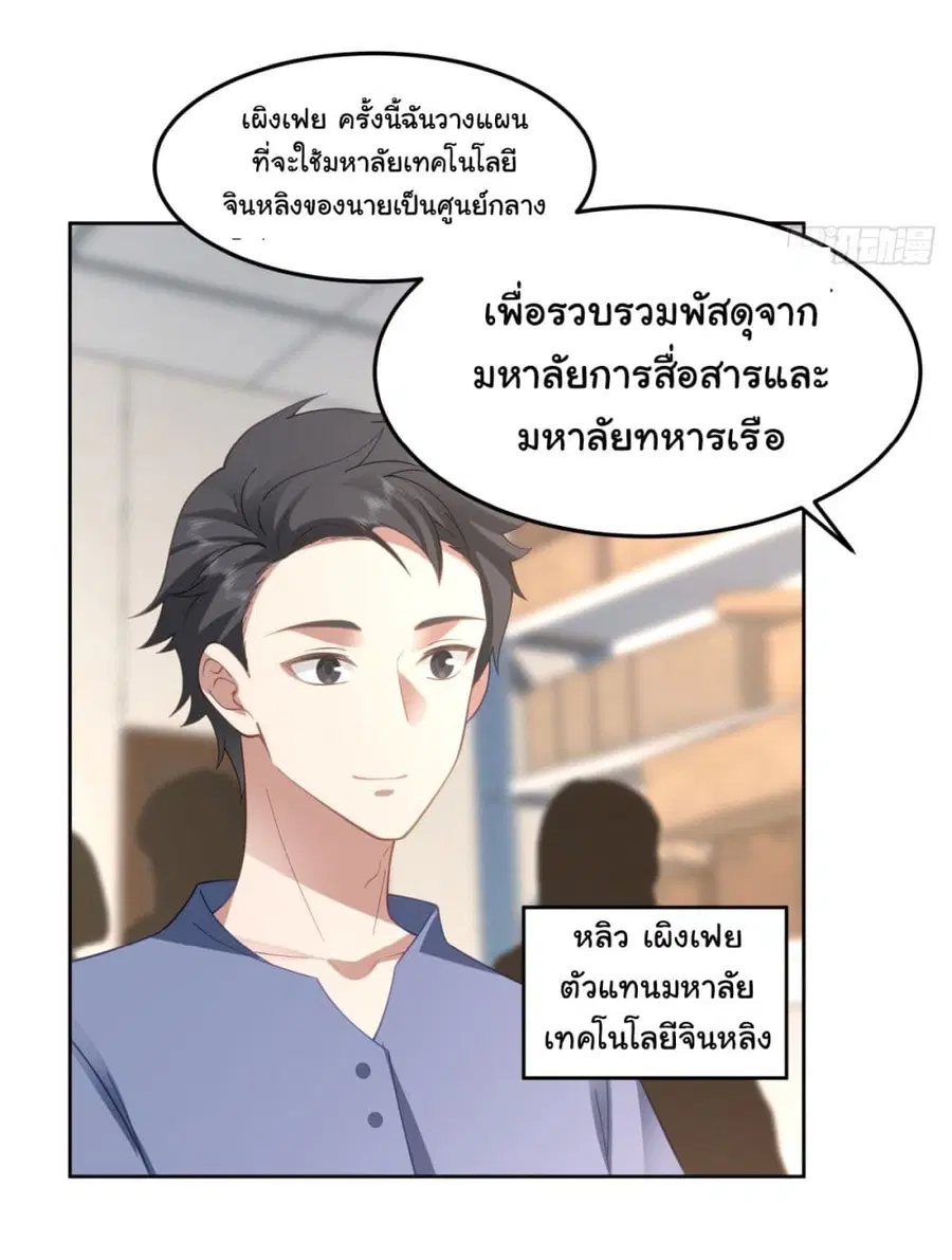 I Really Don’t Want to be Reborn ตอนที่ 68 หน้า 3