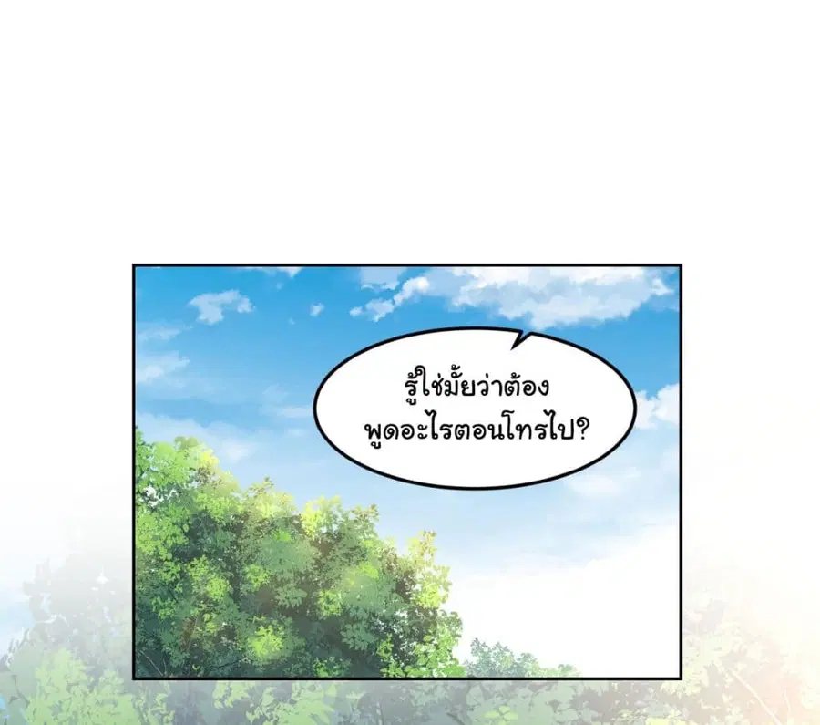 I Really Don’t Want to be Reborn ตอนที่ 69 หน้า 2