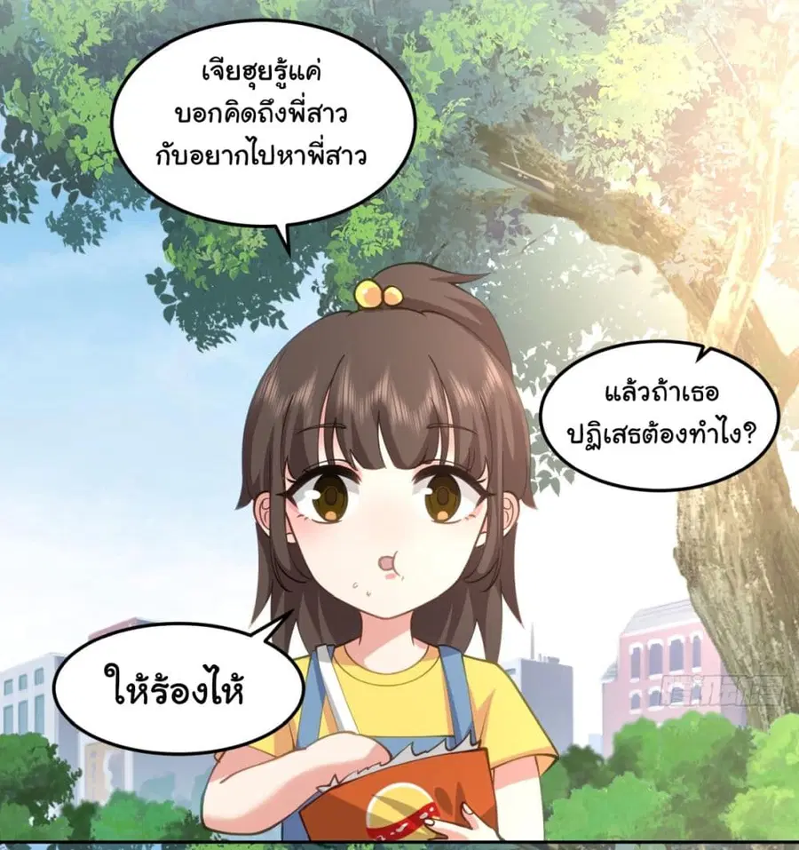 I Really Don’t Want to be Reborn ตอนที่ 69 หน้า 3