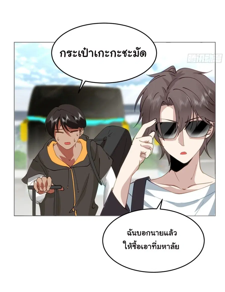 I Really Don’t Want to be Reborn ตอนที่ 7 หน้า 3