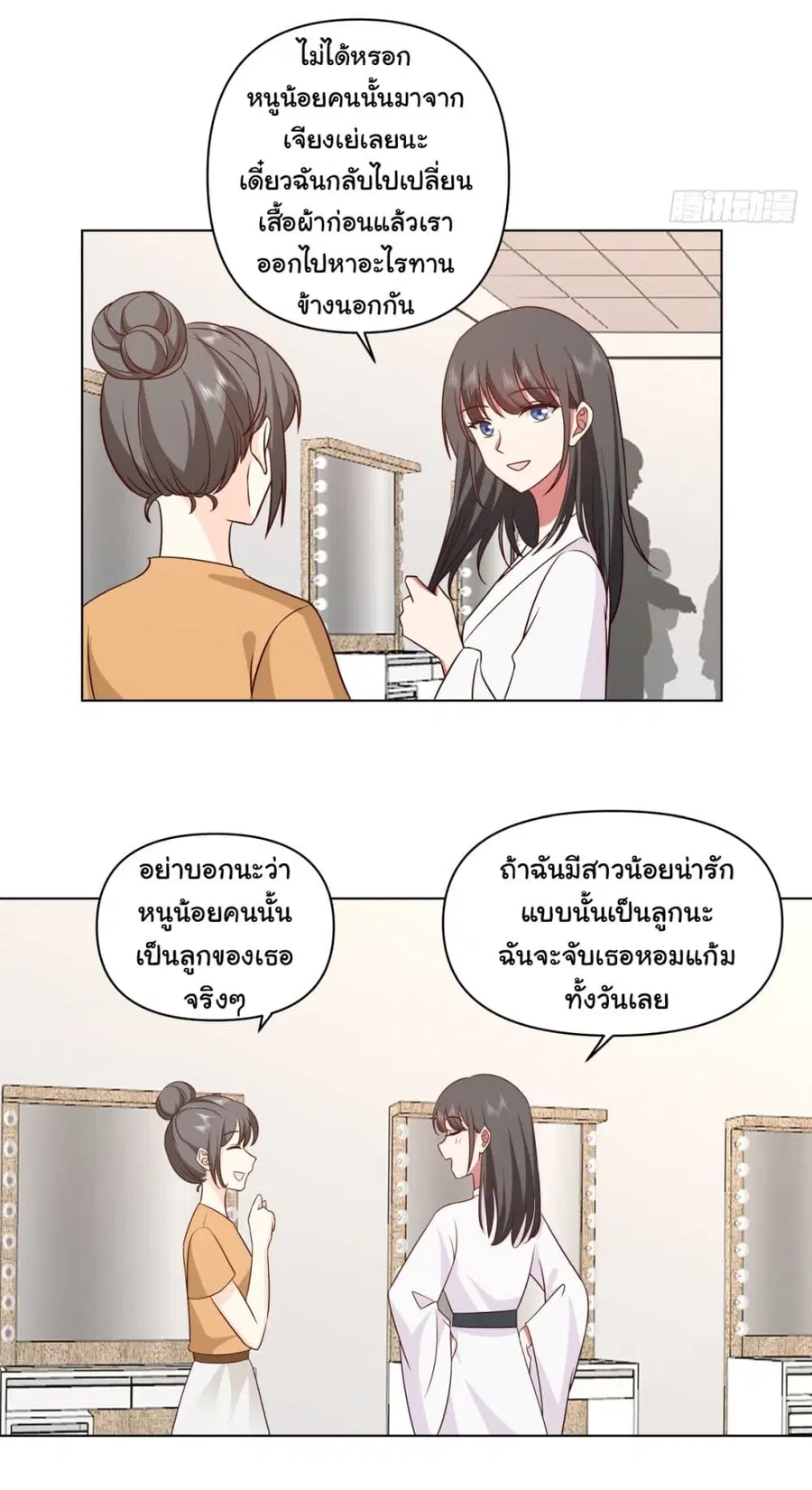 I Really Don’t Want to be Reborn ตอนที่ 70 หน้า 3