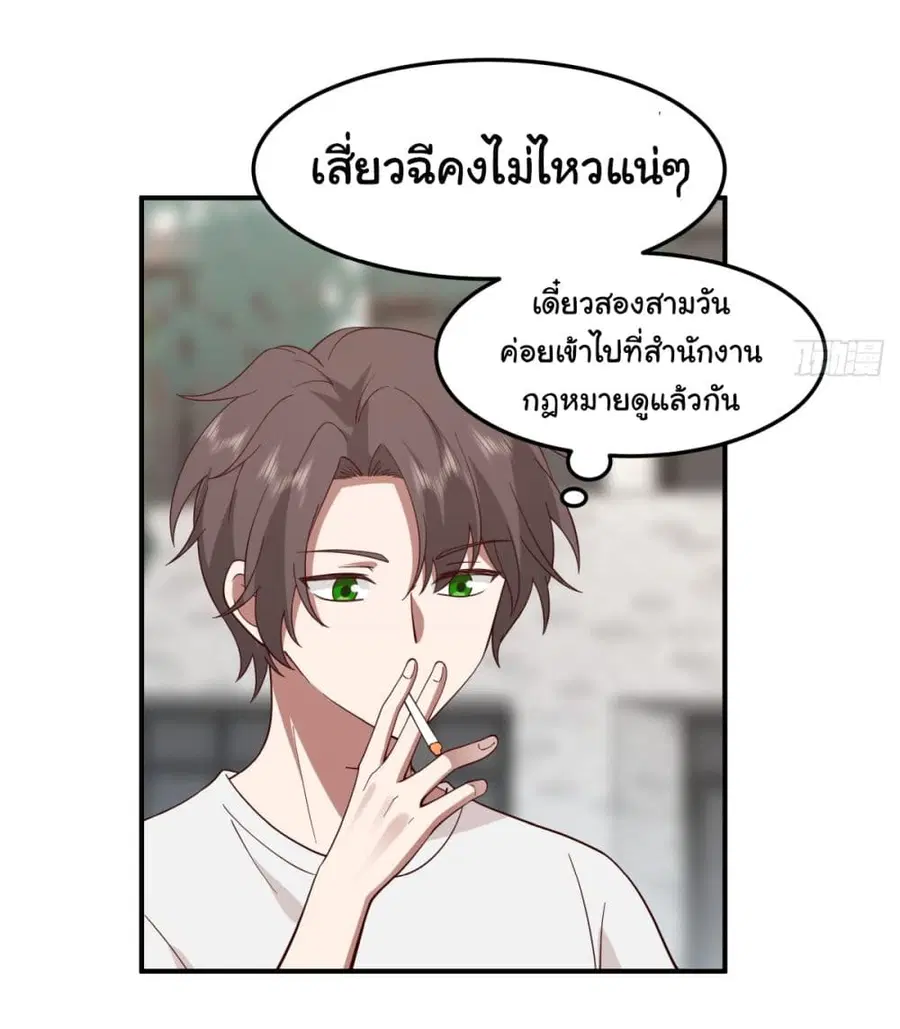 I Really Don’t Want to be Reborn ตอนที่ 71 หน้า 3