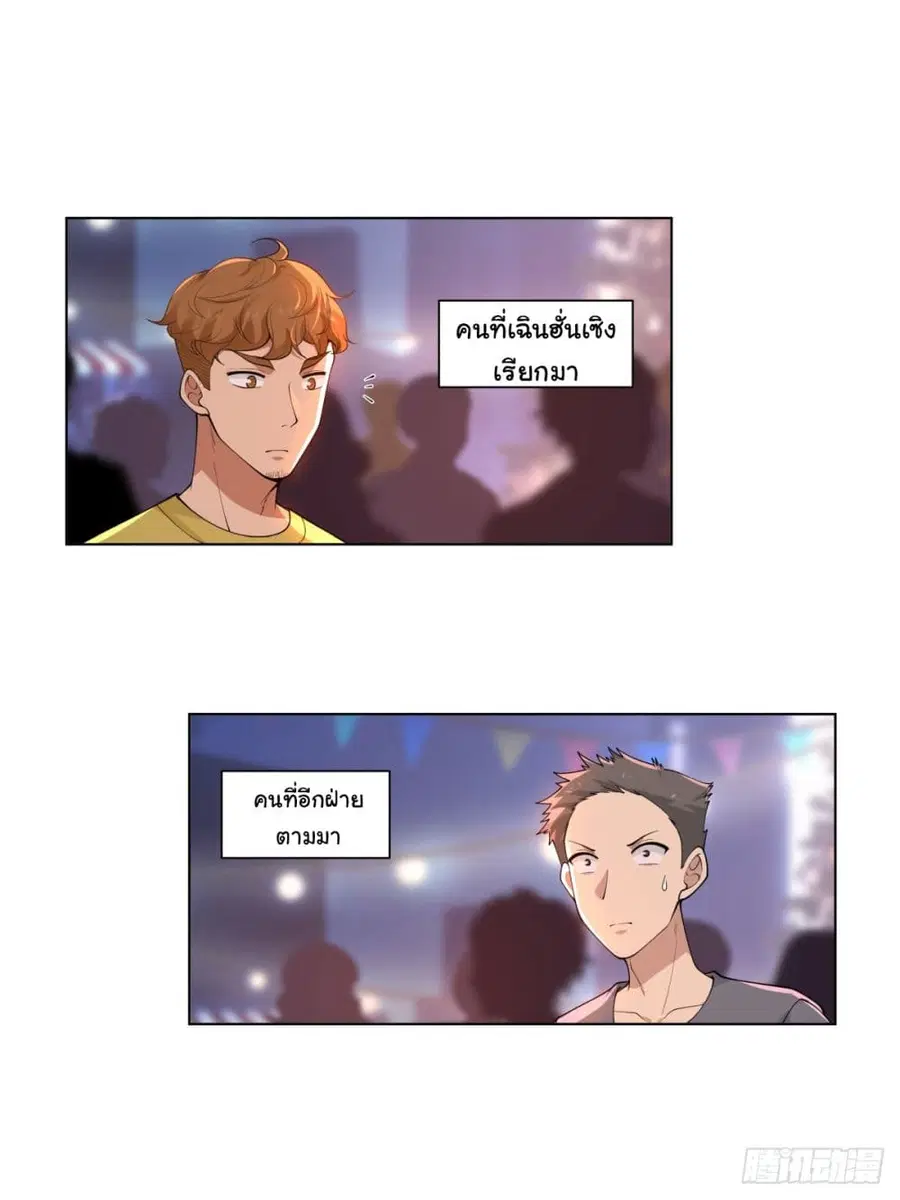I Really Don’t Want to be Reborn ตอนที่ 72 หน้า 2