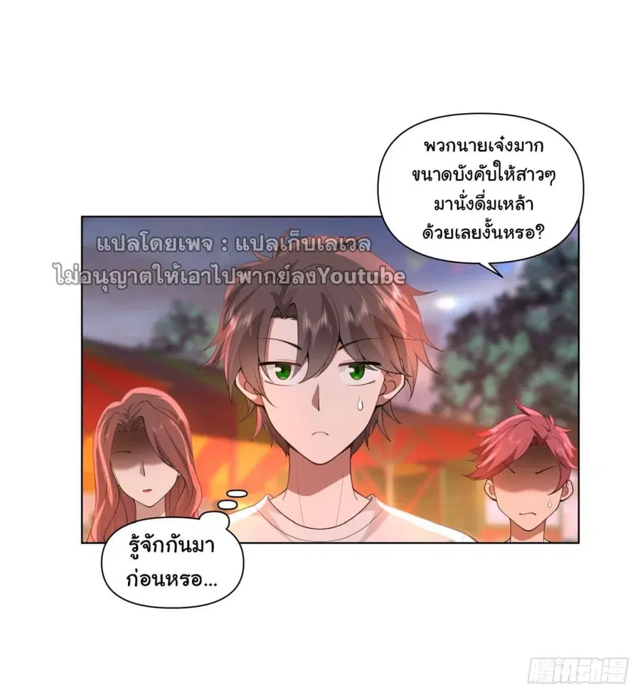 I Really Don’t Want to be Reborn ตอนที่ 72 หน้า 3