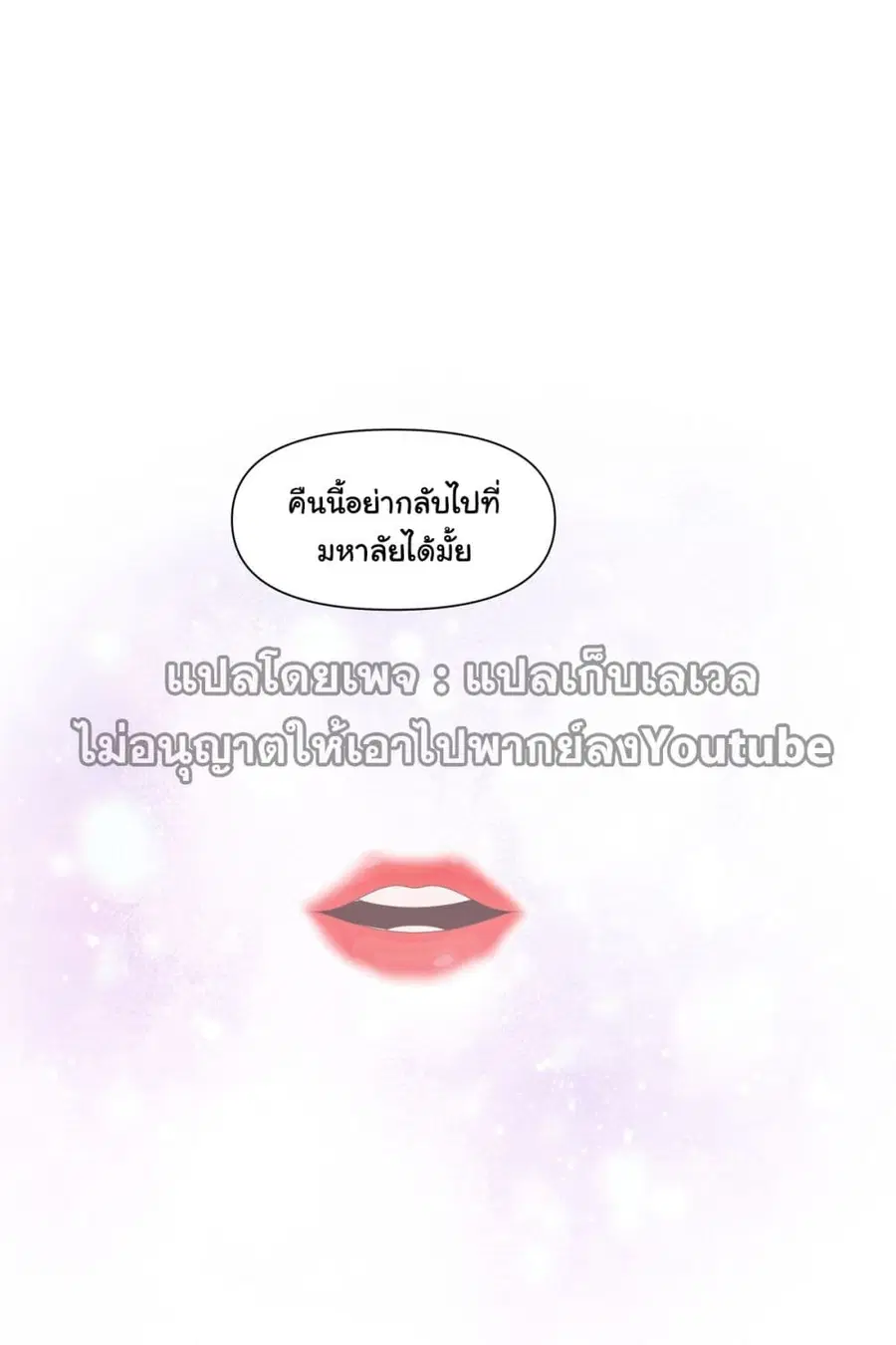 I Really Don’t Want to be Reborn ตอนที่ 73 หน้า 2