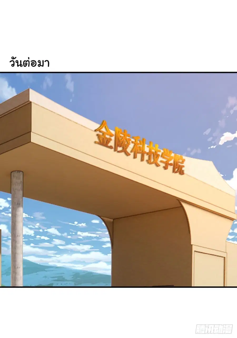 I Really Don’t Want to be Reborn ตอนที่ 74 หน้า 2