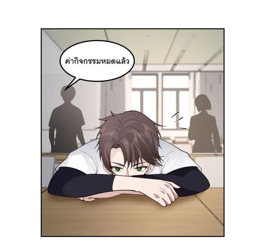 I Really Don’t Want to be Reborn ตอนที่ 75 หน้า 3