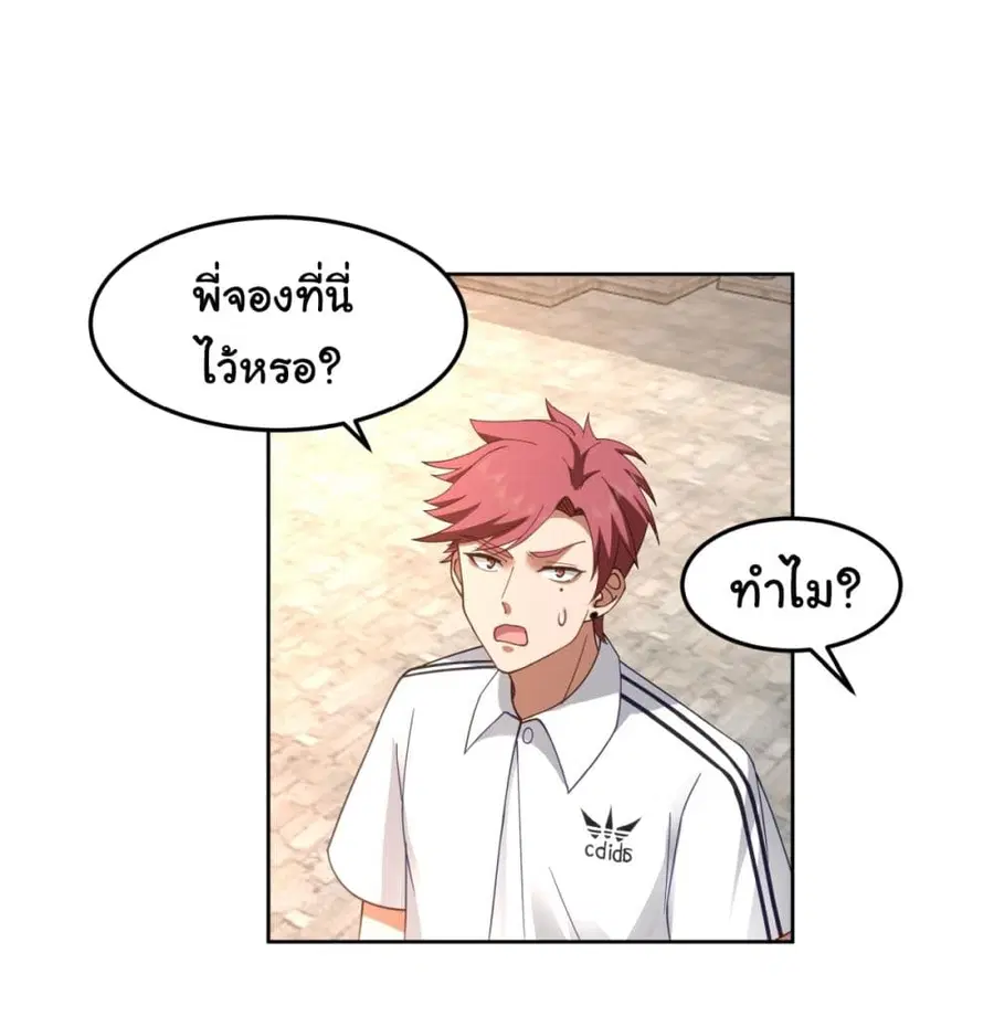 I Really Don’t Want to be Reborn ตอนที่ 76 หน้า 3