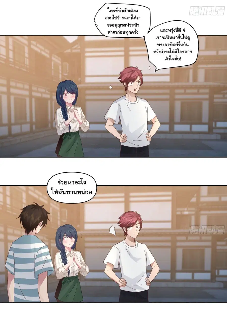 I Really Don’t Want to be Reborn ตอนที่ 77 หน้า 3
