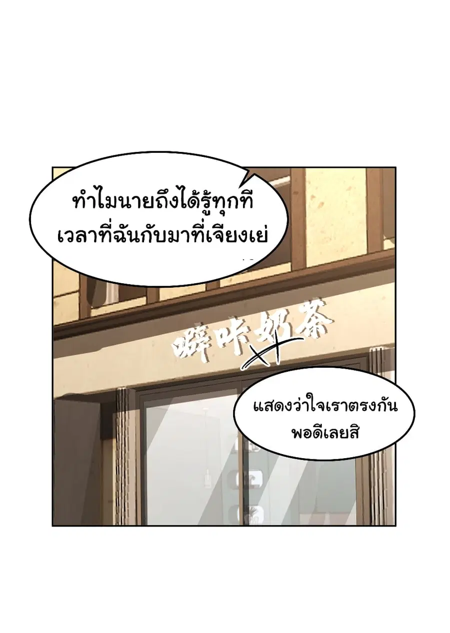 I Really Don’t Want to be Reborn ตอนที่ 78 หน้า 2