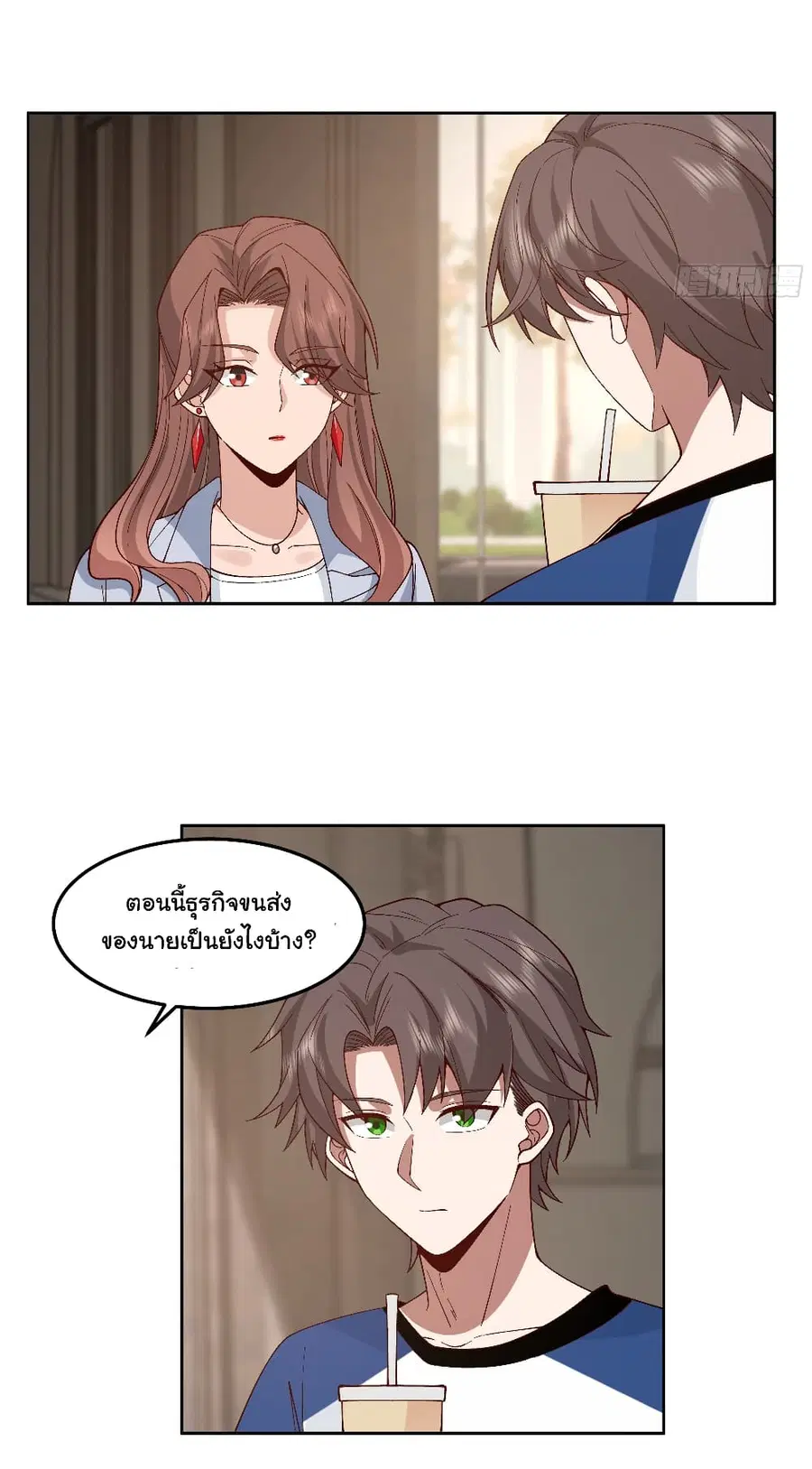 I Really Don’t Want to be Reborn ตอนที่ 78 หน้า 3
