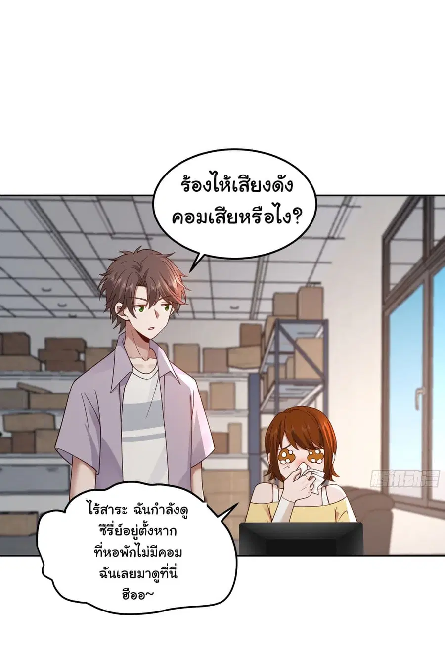 I Really Don’t Want to be Reborn ตอนที่ 79 หน้า 3