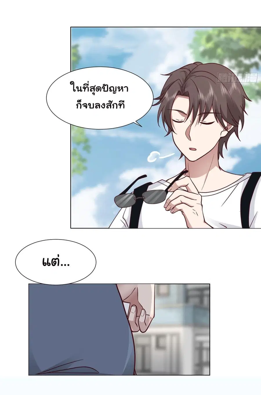 I Really Don’t Want to be Reborn ตอนที่ 8 หน้า 3