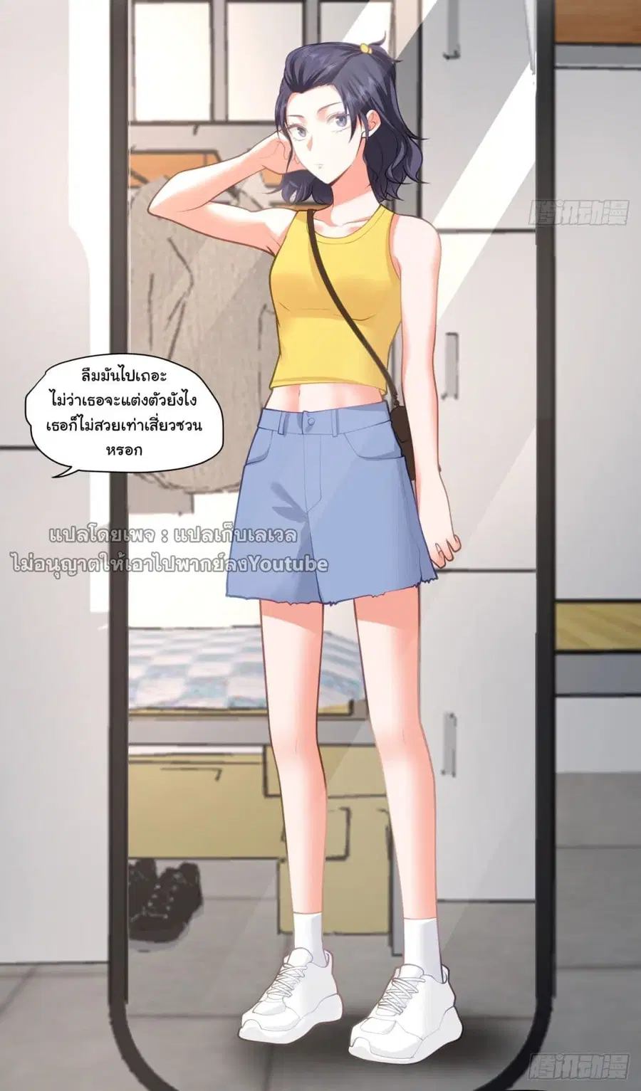 I Really Don’t Want to be Reborn ตอนที่ 80 หน้า 3