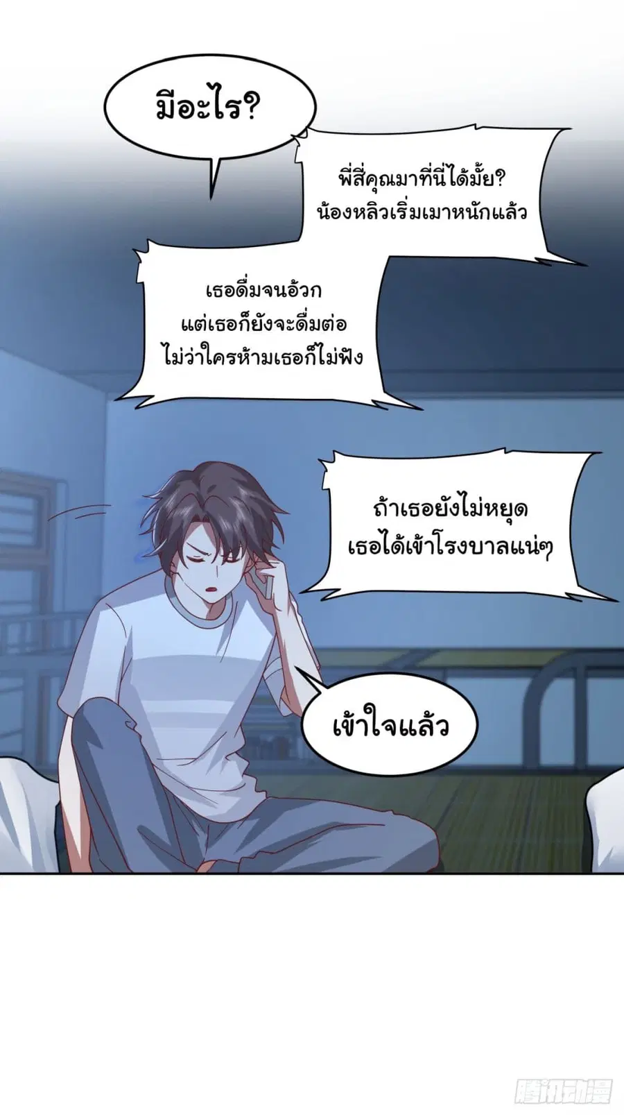 I Really Don’t Want to be Reborn ตอนที่ 81 หน้า 3