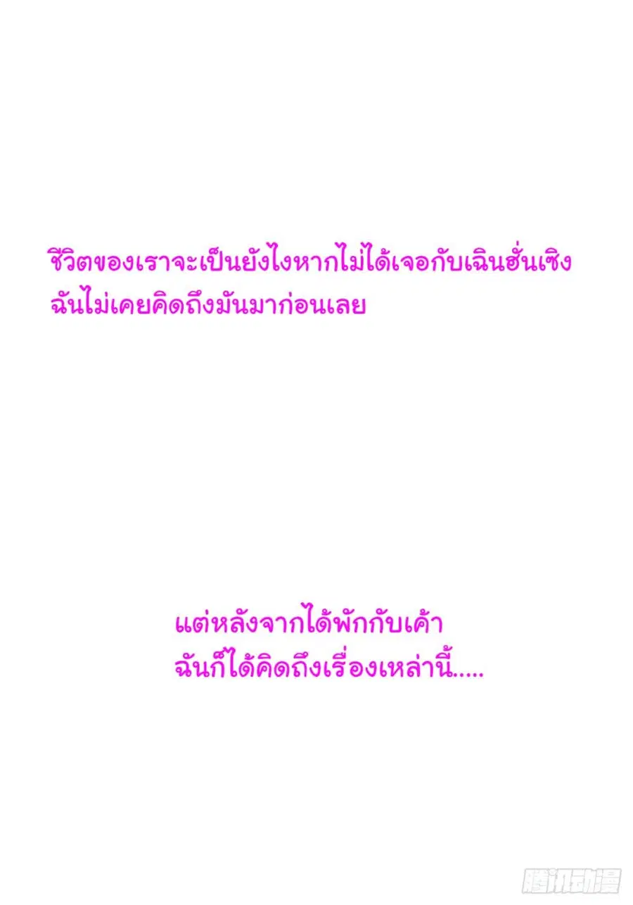 I Really Don’t Want to be Reborn ตอนที่ 82 หน้า 2