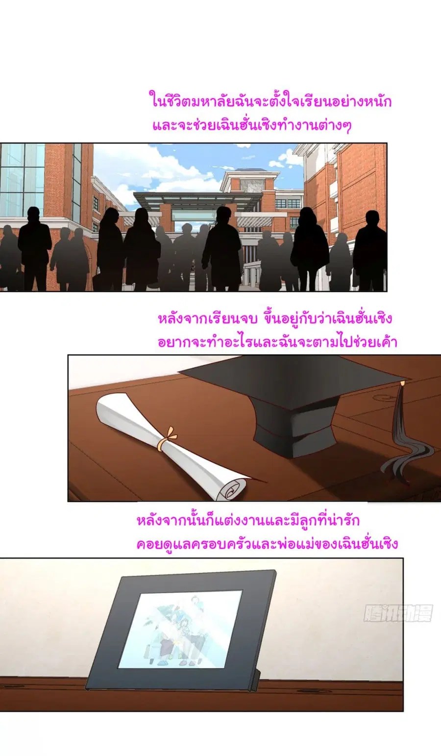 I Really Don’t Want to be Reborn ตอนที่ 82 หน้า 3